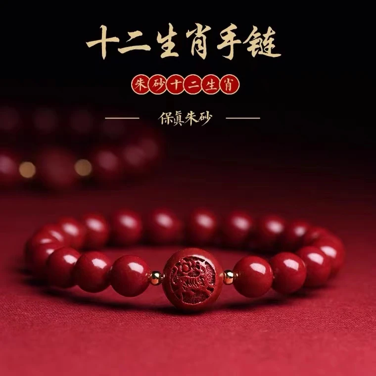含辰砂工艺品 十二生肖平安豆手串朱砂粉末压制（生肖守护）