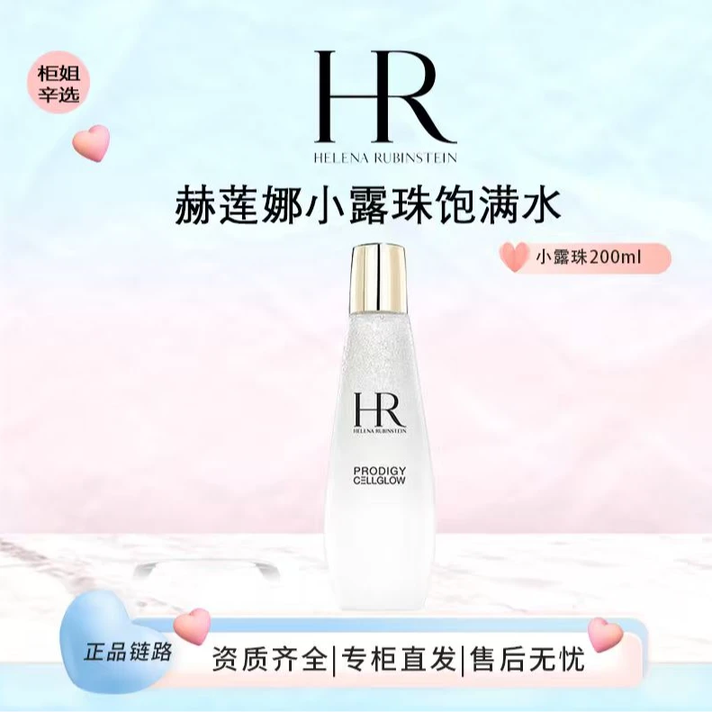 HR/赫莲娜小露珠200ml饱满水精华修护紧致保湿爽肤水精萃露送礼袋