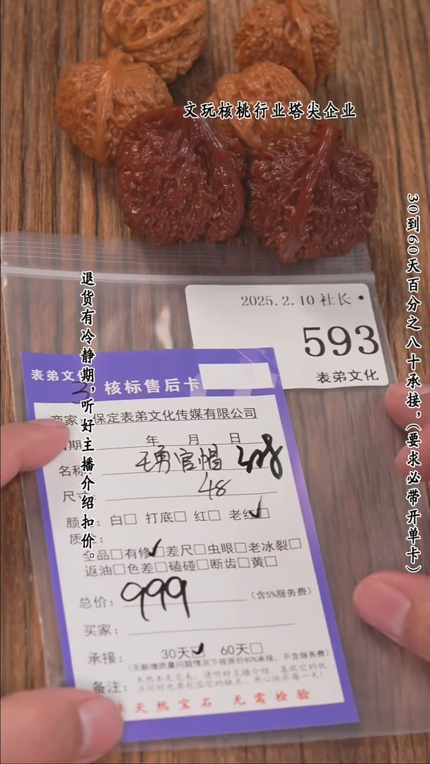 【闪购商品】文玩核桃把件593王勇官帽等3对