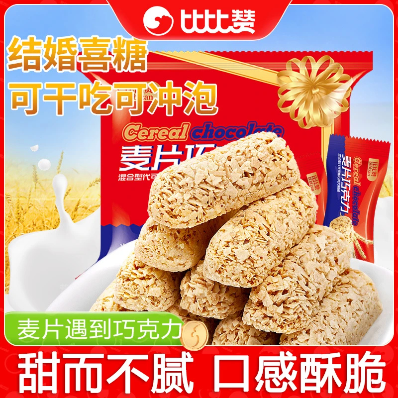 比比赞燕麦巧克力酥棒麦片喜糖果香脆健康零食小吃休闲食品饼干