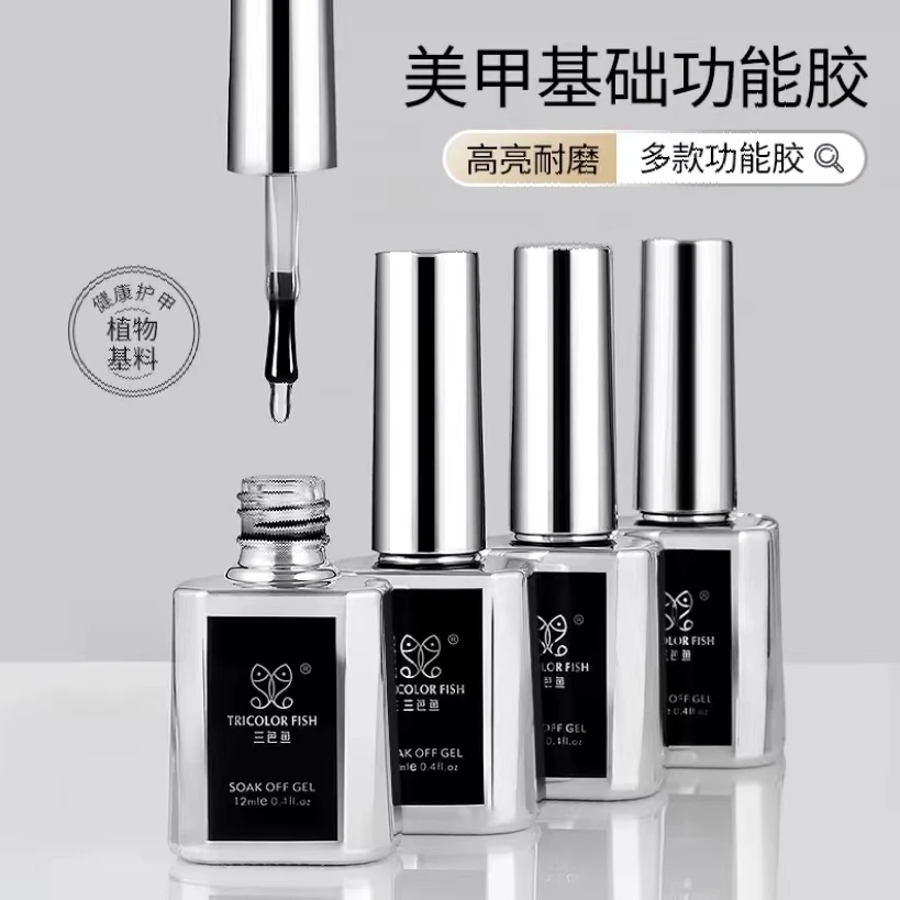 三色鱼经典功能胶磨砂镀晶封层底胶加固结合剂持久建构防翘美甲店