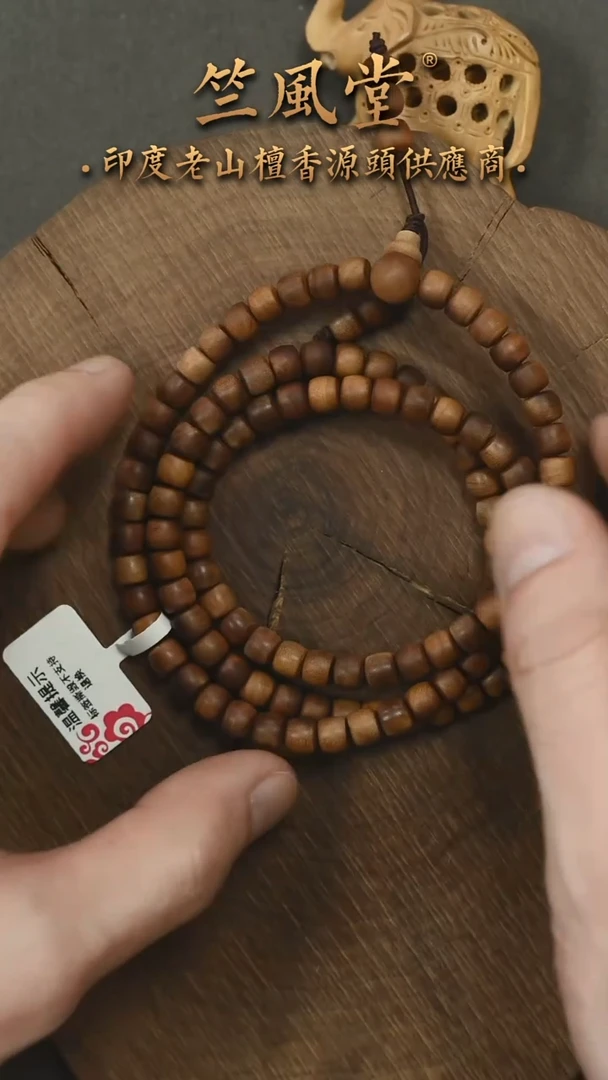 檀香木手串/手链老物件药香竺系列pm黑横纹5*6*108多圈（945）