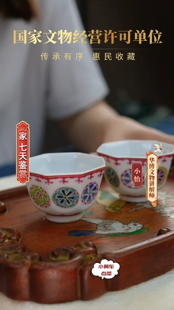 清杯314粉彩皮球花纹八方杯 单只