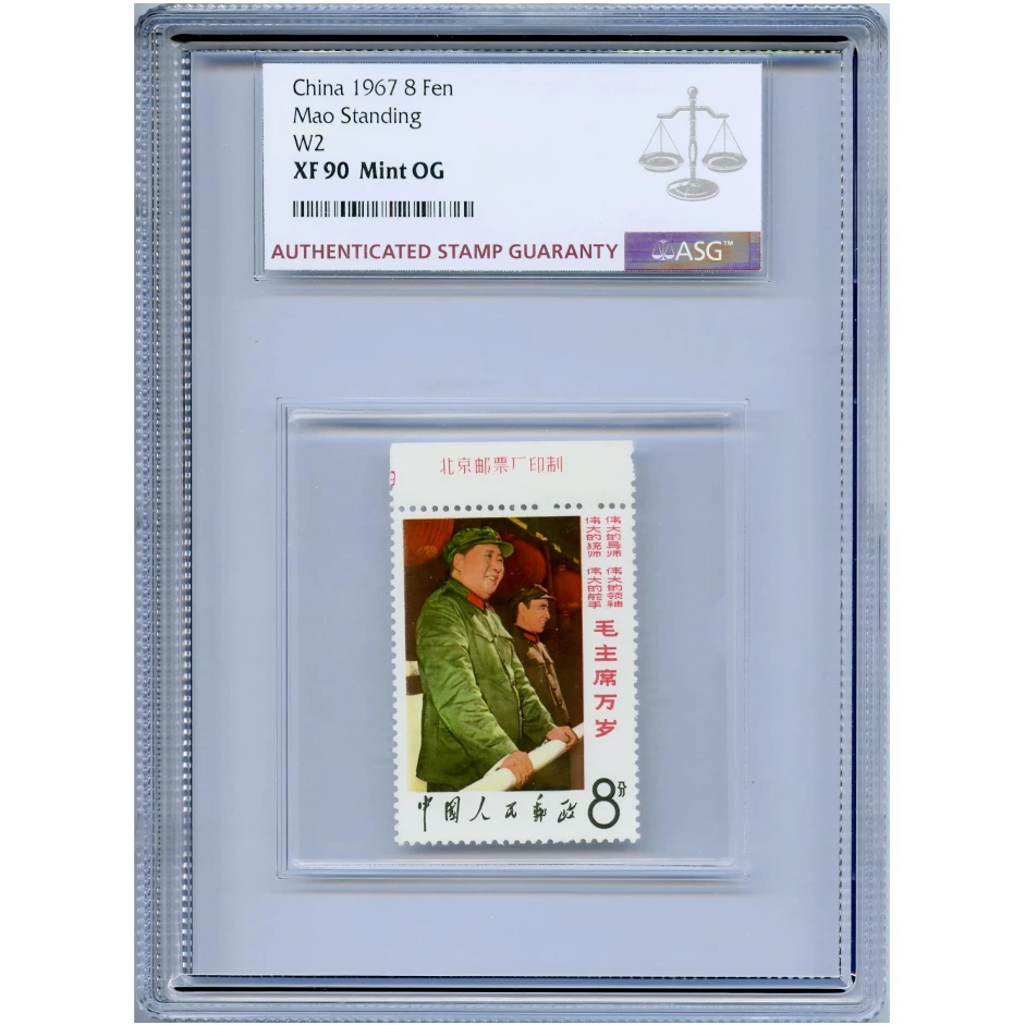 文二站像（上厂铭） ASG90分 “文”字邮票