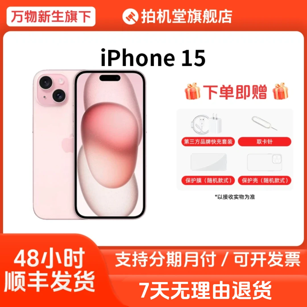 99新 Apple/苹果 iPhone 15国行5G双卡二手手机拍机堂靓机 【全款】