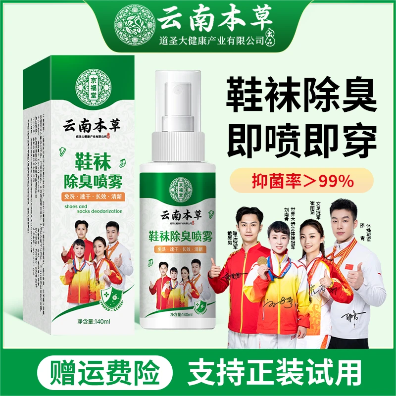 鞋袜除臭除菌喷雾去味干爽留香鞋除臭喷雾除鞋臭喷雾