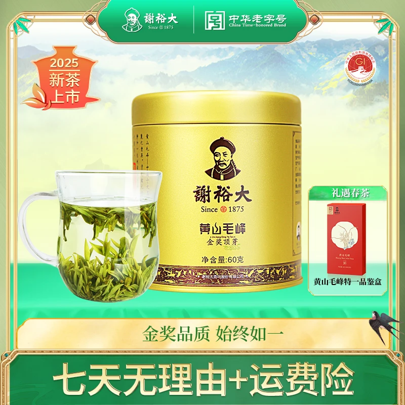 【2025新茶】谢裕大明前黄山毛峰安徽绿茶60g*1罐装茶叶
