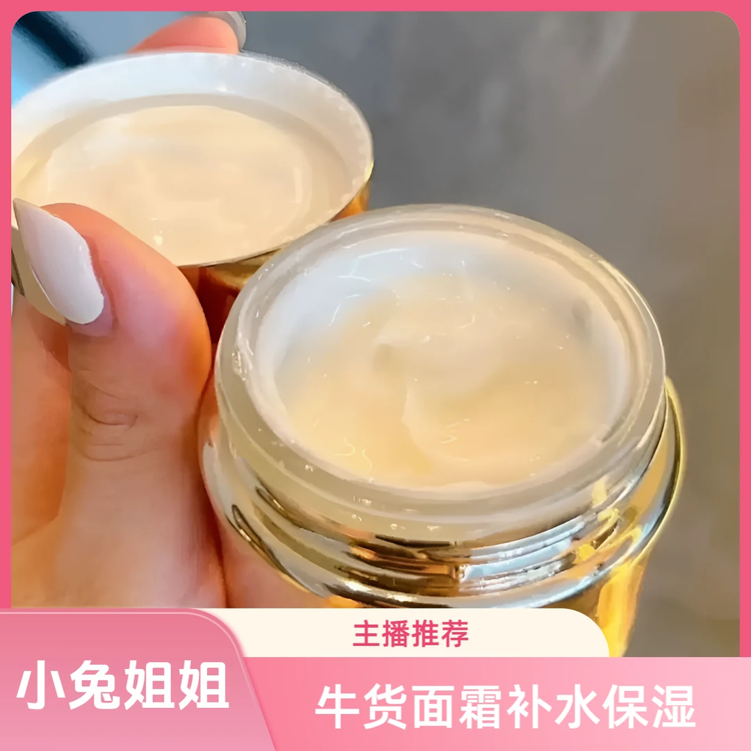 牛货小菁纯，芙世保湿面霜48g