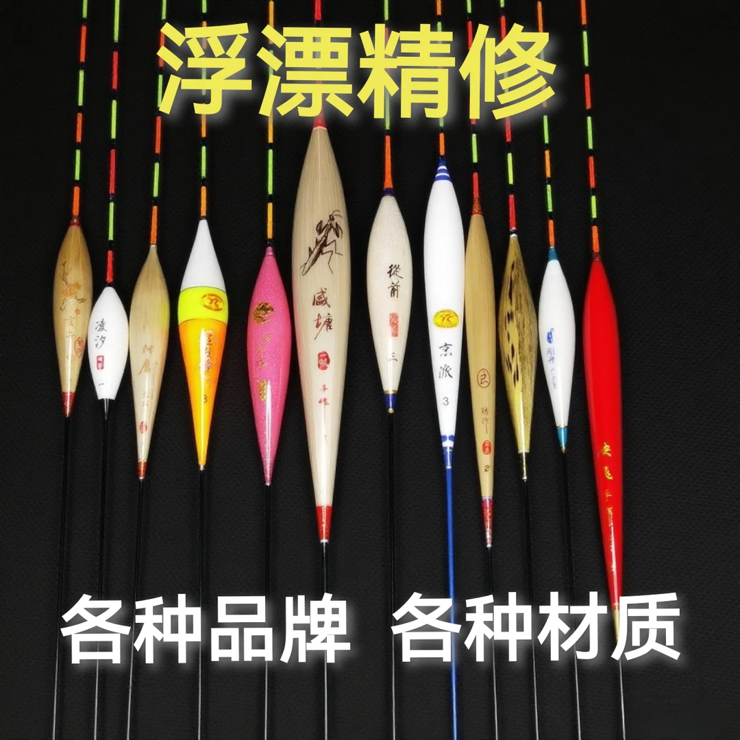 浮漂手工修复鲤鱼服务浮漂翻新漂尾加粗爆顶修复芦苇漂换脚尾