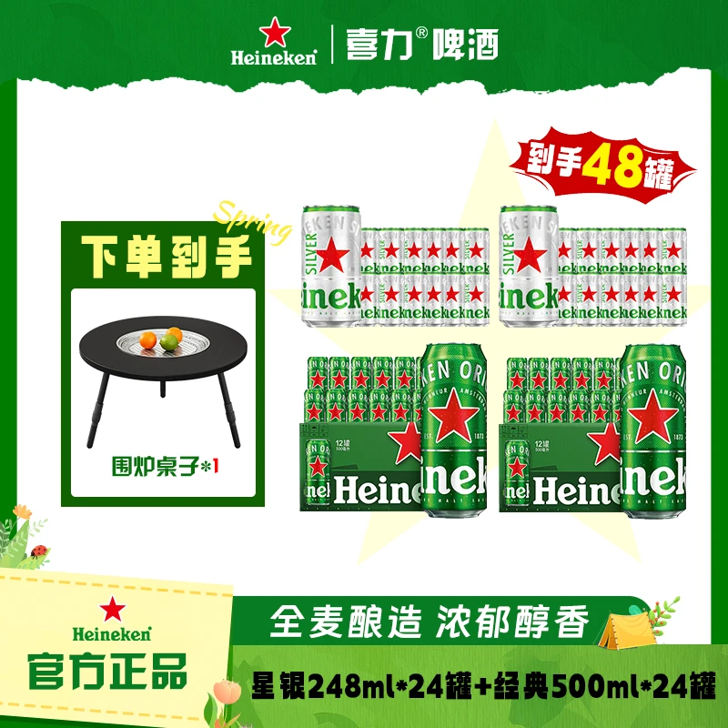 Heineken/喜力经典500ml *24听+喜力星银248ml*24新鲜 双十一热卖