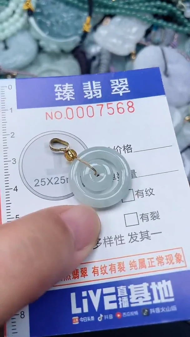 颈饰未镶嵌翡翠.0007568