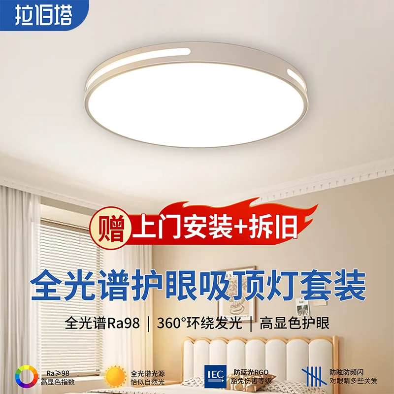 【免费包安装】2025新款客厅大气主灯全光谱护眼卧室吸顶灯简约现代