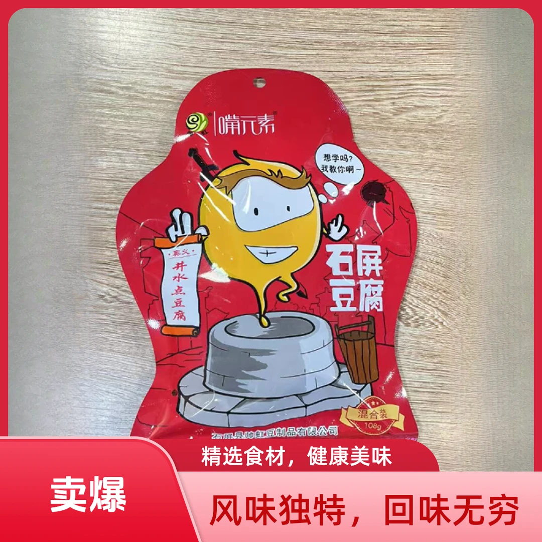 井水点制石屏豆腐干混合味小包即食零食