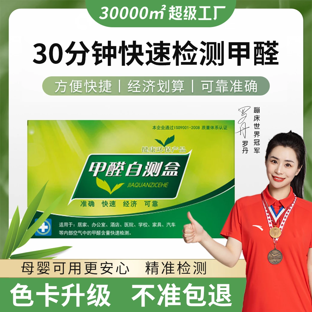 释清新检测盒甲醛清除剂除甲醛车家用新房室内一次性便携式自测盒