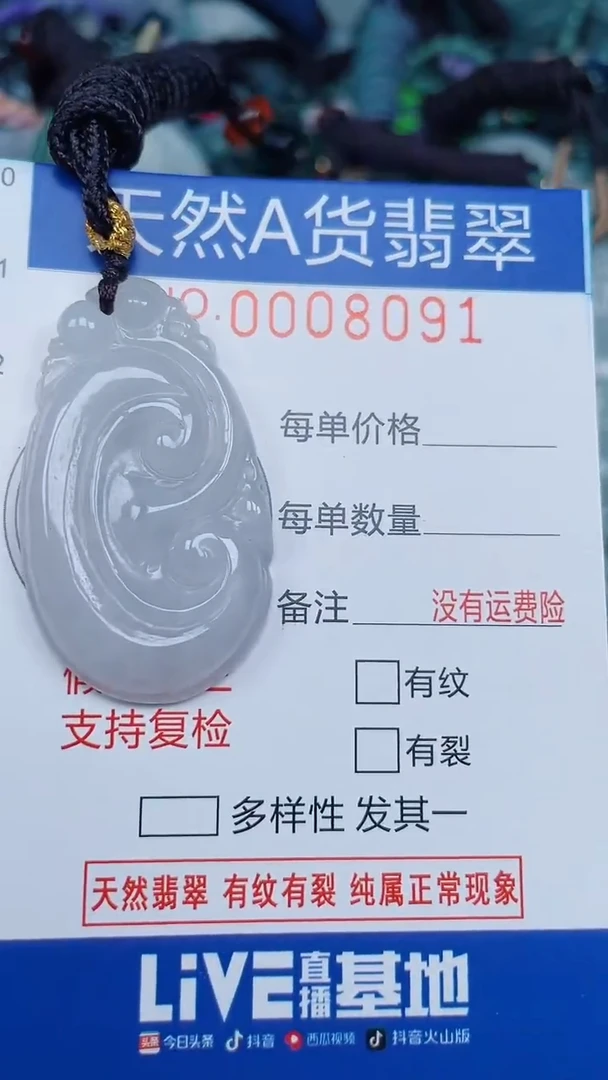 颈饰未镶嵌翡翠...0008091