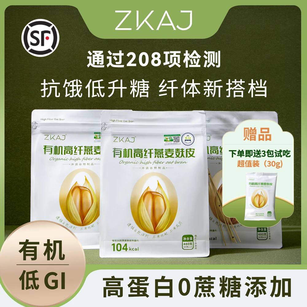 0蔗糖有机燕麦麸皮低GI代餐抗饿高膳食纤维饱腹感强营养单独小袋