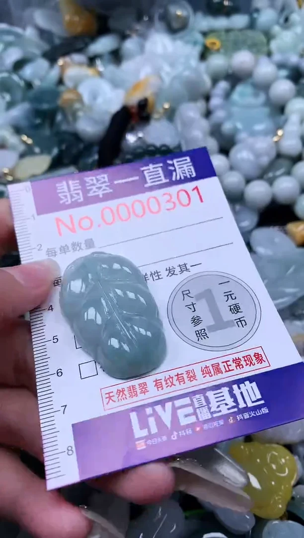 【闪购商品】翡翠吊坠(不含链)未镶嵌301