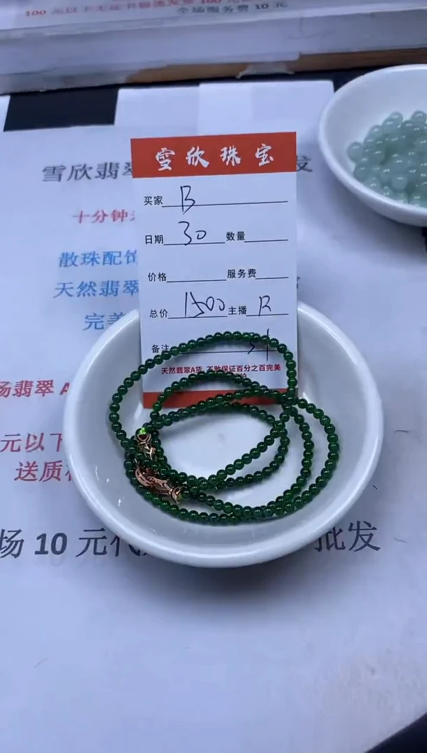 【闪购商品】翡翠颈饰未镶嵌雪欣散珠定制diy