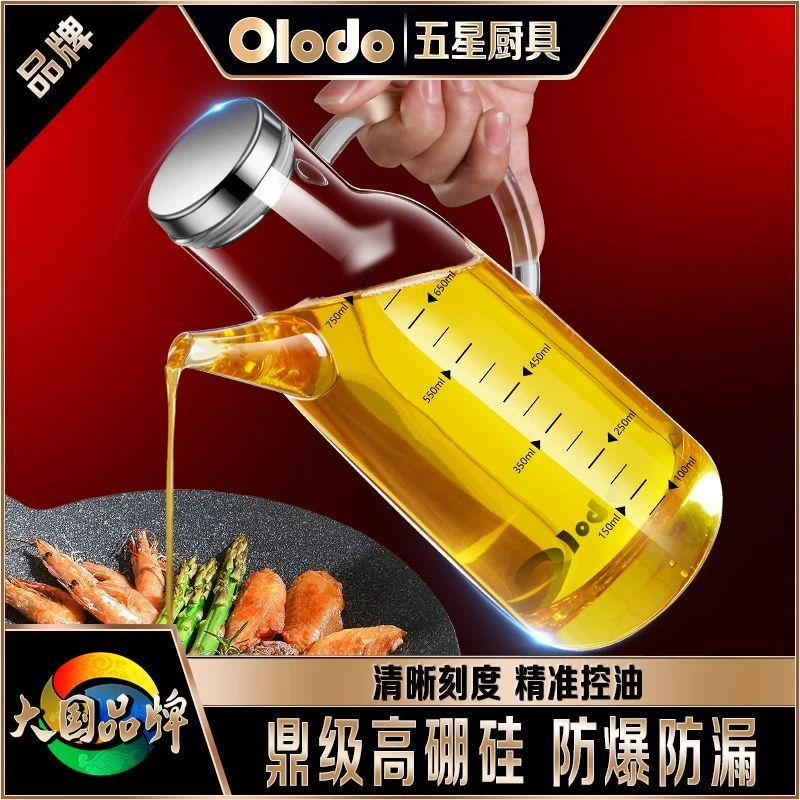 欧乐多品牌玻璃油壶带刻度控油瓶家用厨房酱油瓶醋壶不挂油不漏油