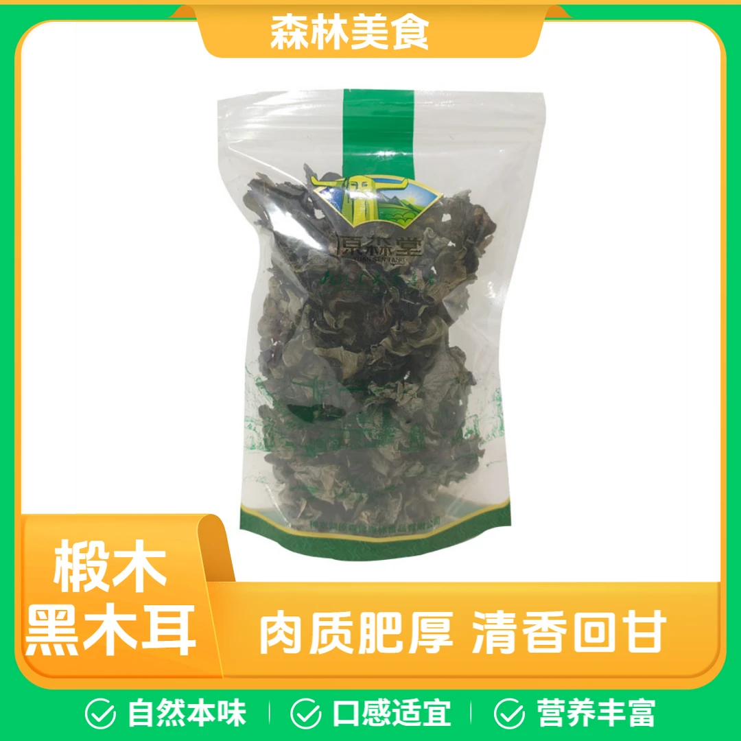 神农架椴木黑木耳干货无根无沙好吃不腻