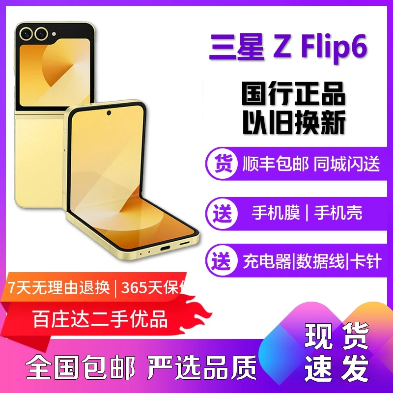 95新 Samsung/三星 Z Flip6 折叠屏全网通5G安卓手机骁龙8Gen3