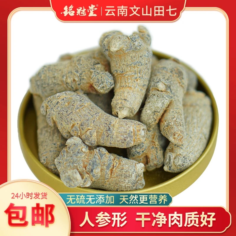 云南文山田七（三七）