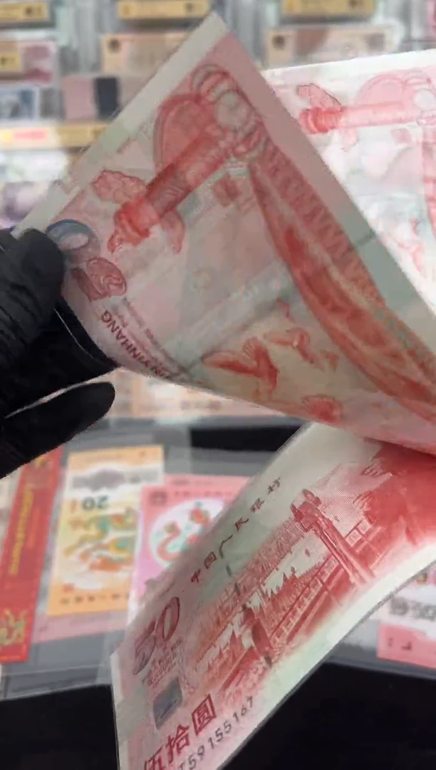 纸建国钞十连号金马号藏金版