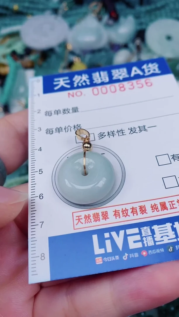 颈饰未镶嵌翡翠00008356