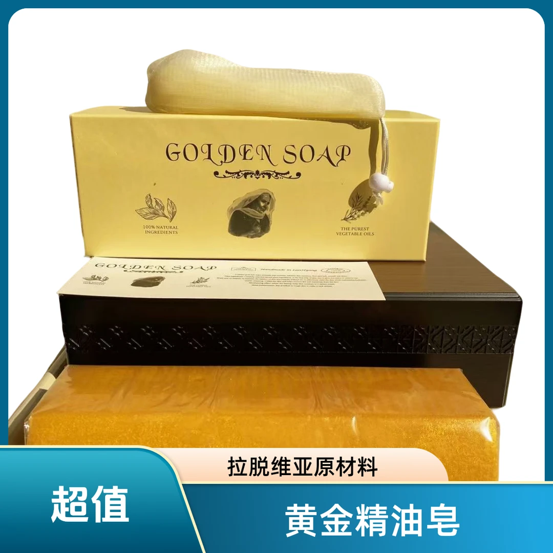马来西亚S家 黄金皂精油皂抑菌可控油持久留香