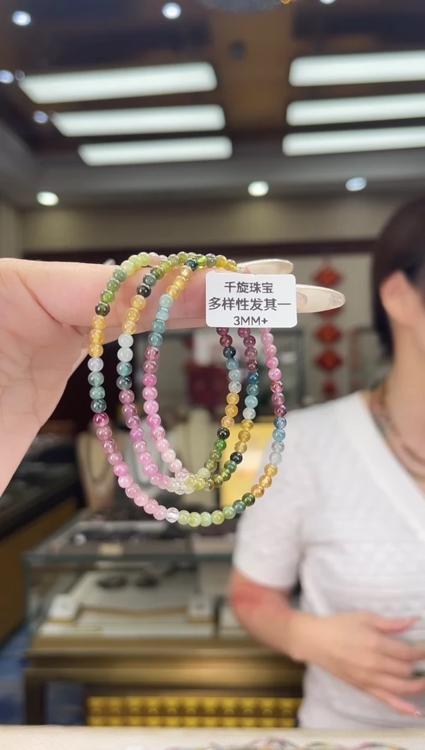 未镶嵌/碧玺3mm+多圈多样性发货