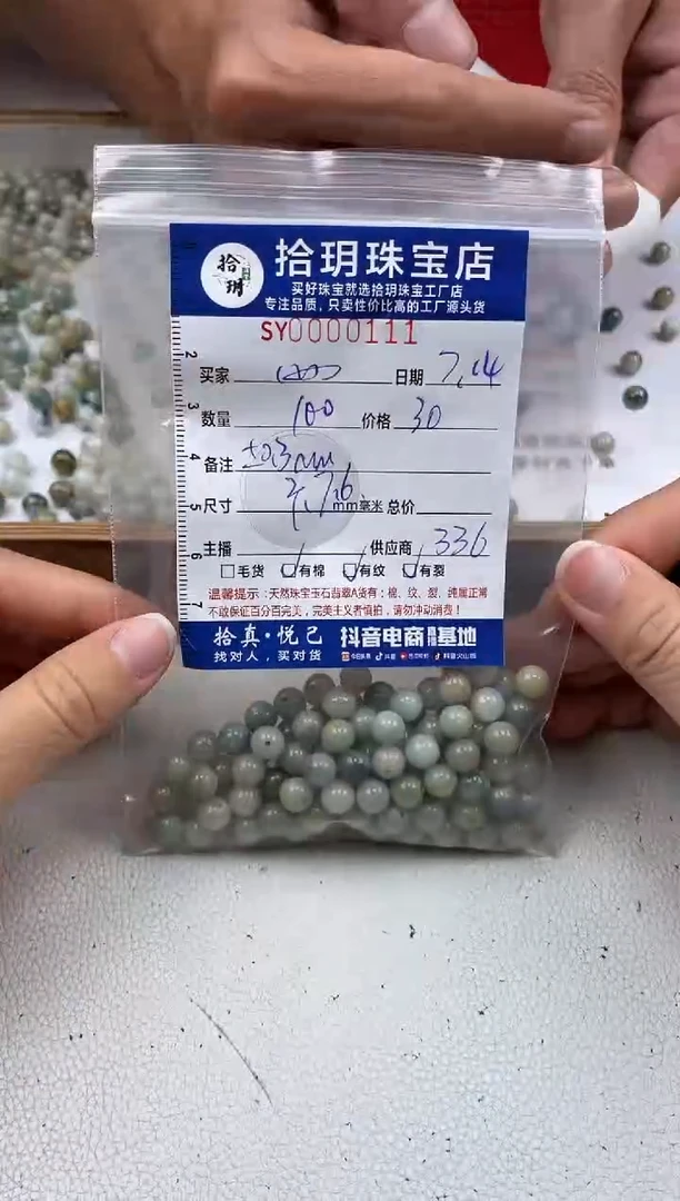 翡翠散珠海****?散珠卡7.6mm毫米111