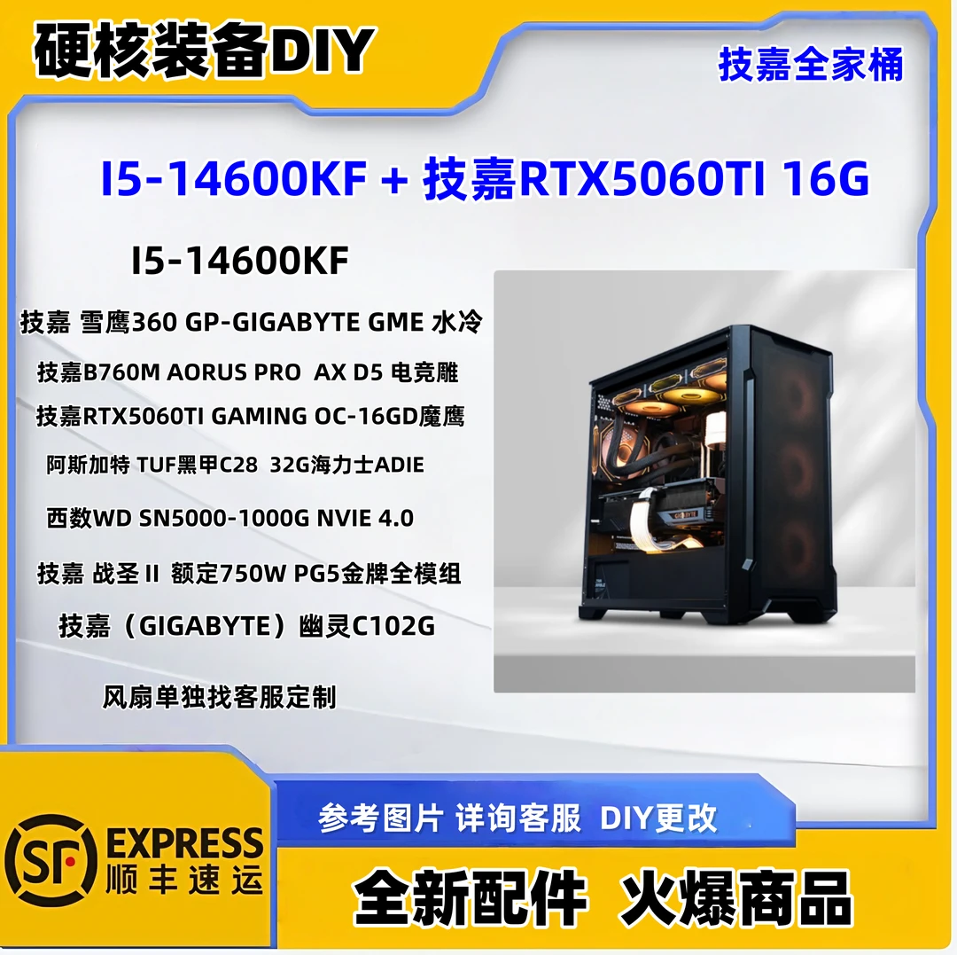 Gigabyte/技嘉14600KF+技嘉RTX5060TI