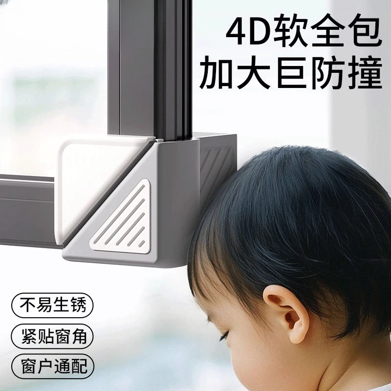 【升级4D全包】断桥铝窗户防撞角开窗保护套直角窗户包角防碰撞神器