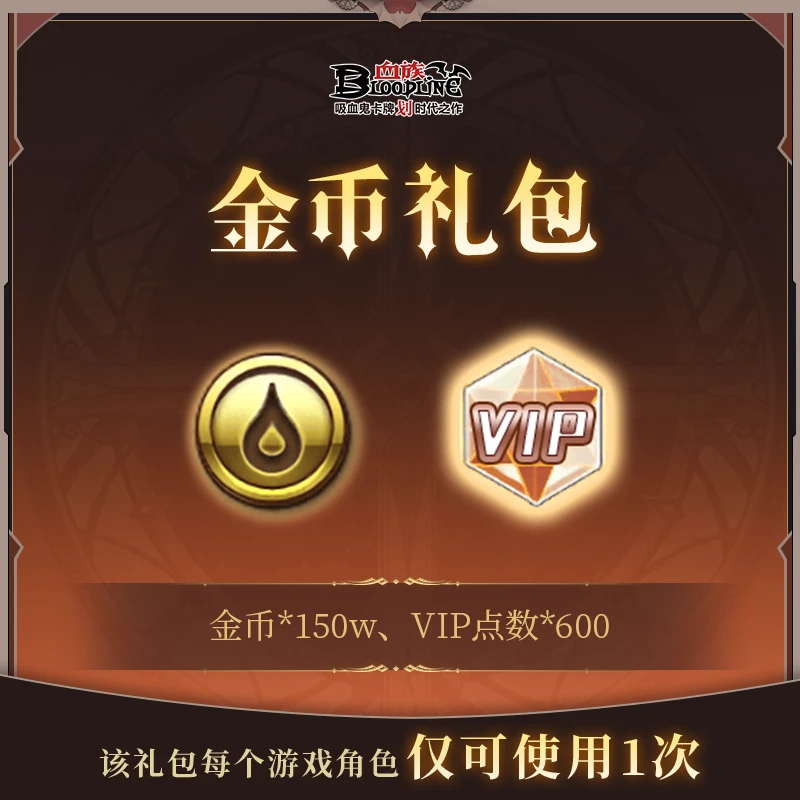 金币礼包【金币*1500000+VIP点数*600】