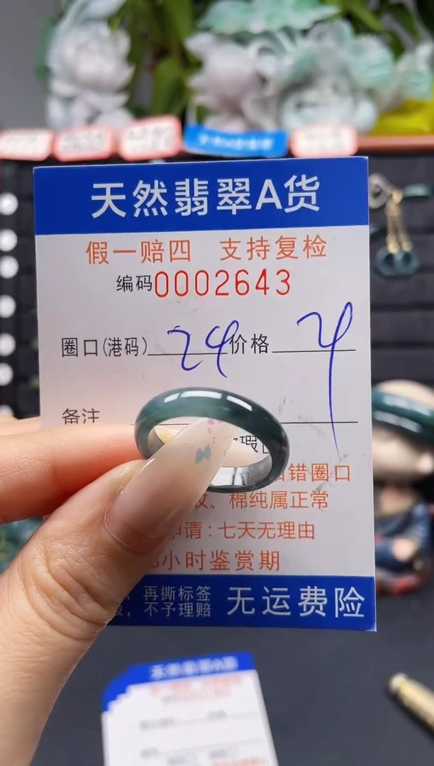 未镶嵌戒指翡翠24*2643