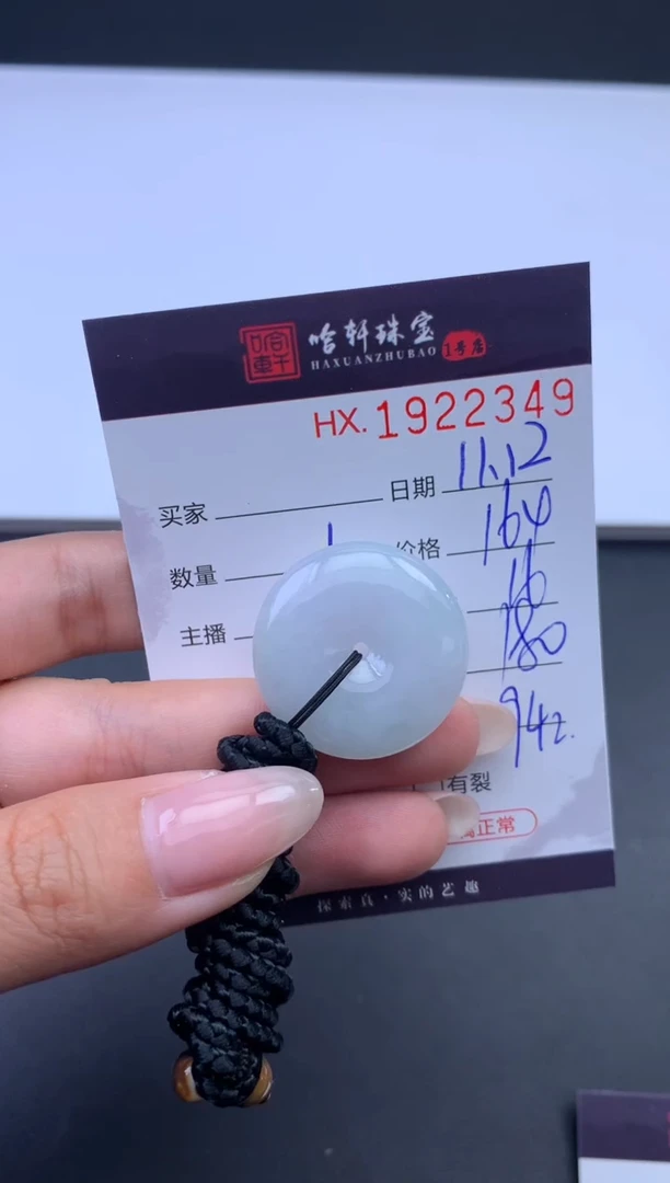 未镶嵌挂件翡翠哈轩 挂件1