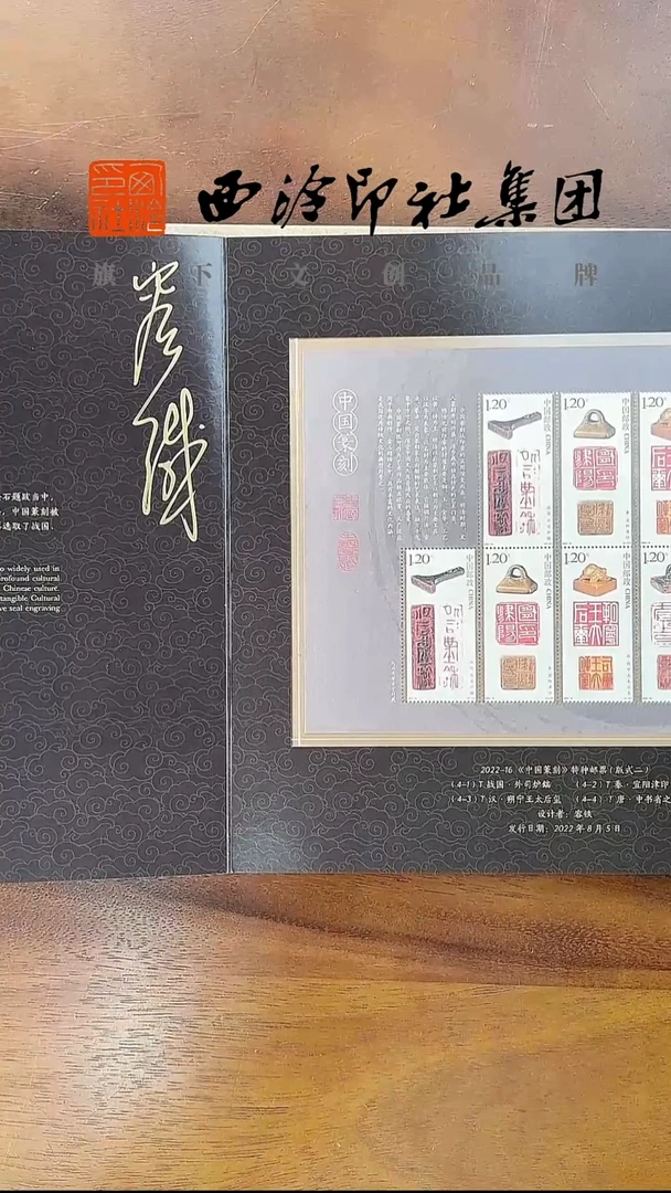 中国篆刻邮册