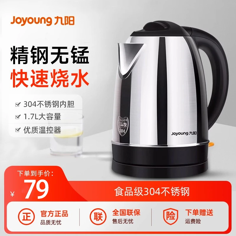 九阳电热水壶家用烧水壶烧水器304不锈钢自动断电1.7L大容量正品