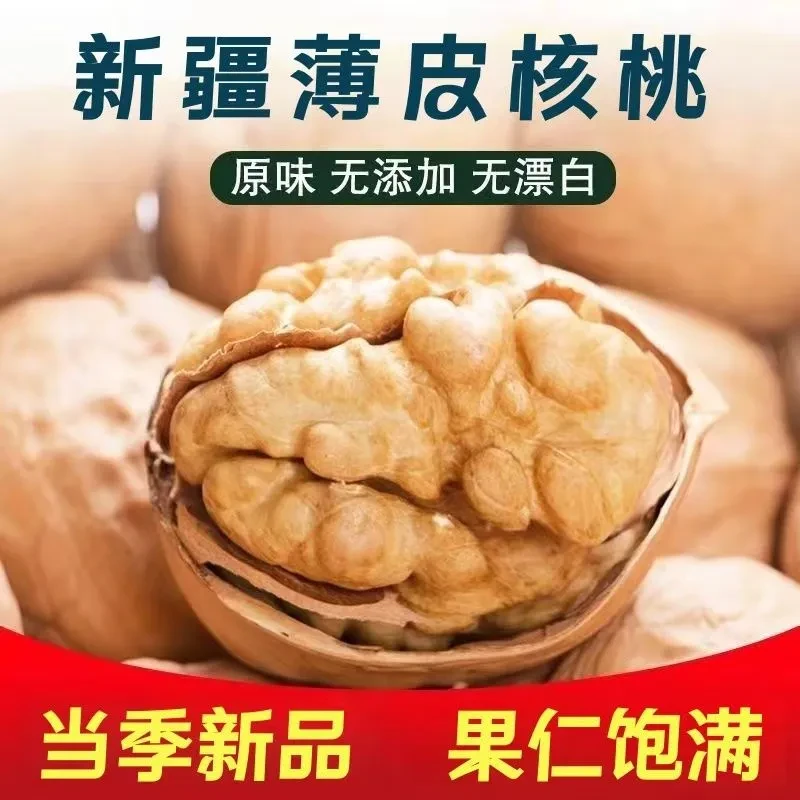 2025年正宗新疆新核桃优质薄皮核桃零食特产带皮核桃孕妇坚果净重