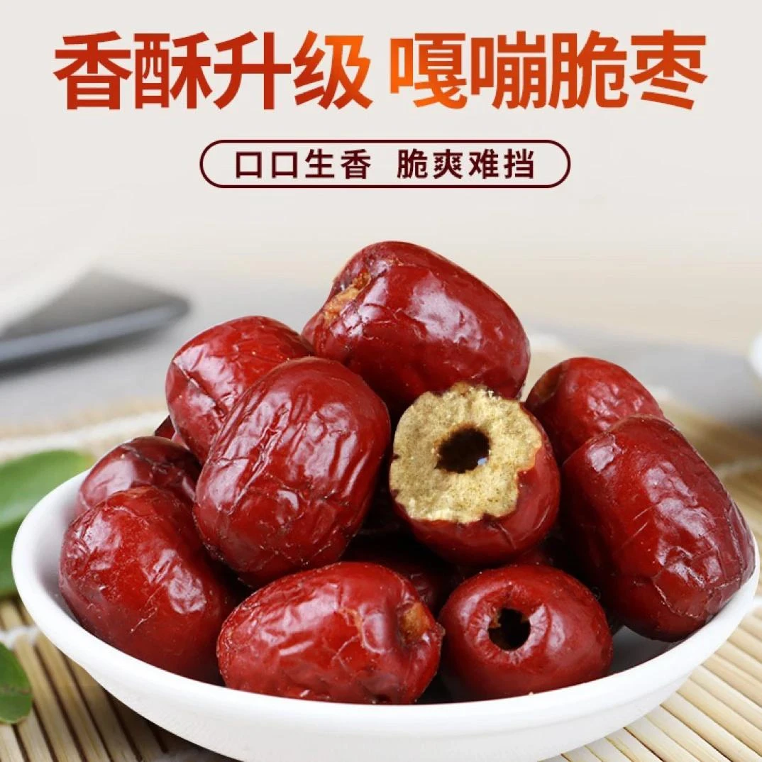 【80g*5包】香酥脆枣灰枣香甜酥脆空心无核健康果干