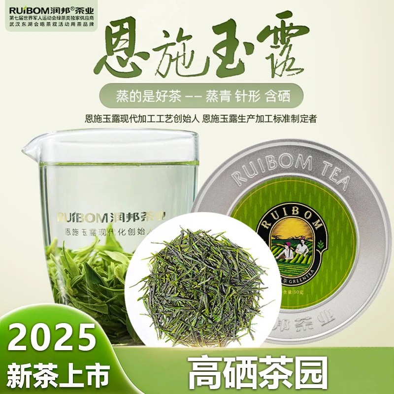 润邦恩施玉露蒸青绿茶茶叶2025新茶春茶高硒茶明前采摘特级罐装