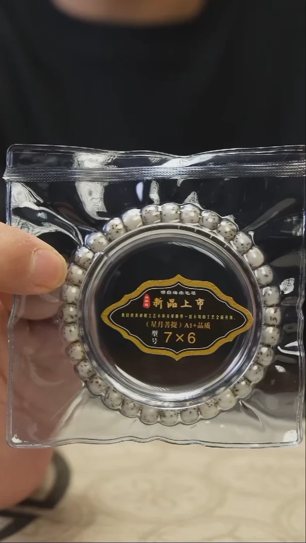 菩提手串/手链星月菩提