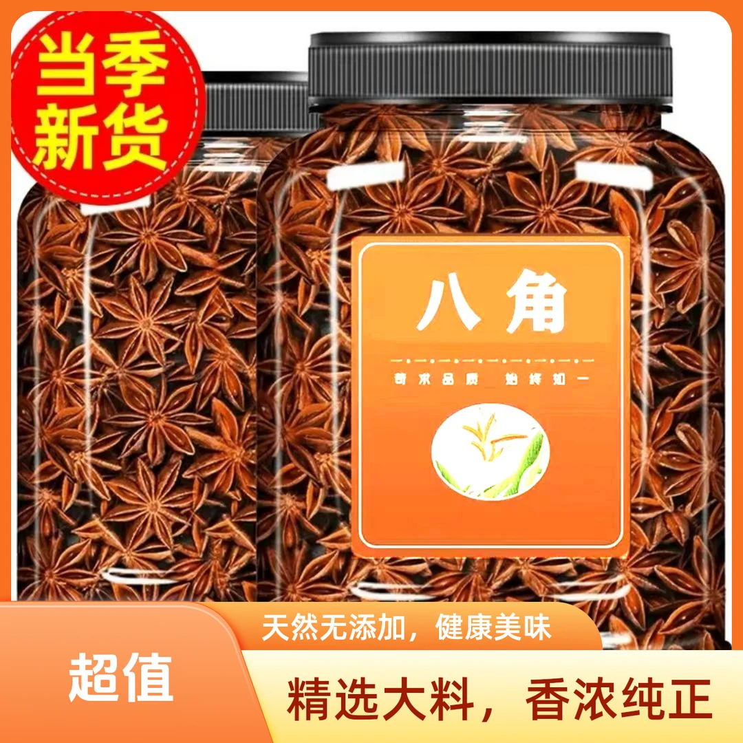【抢250g】广西八角大料无硫磺干货五香调料浓郁适合家庭烹饪