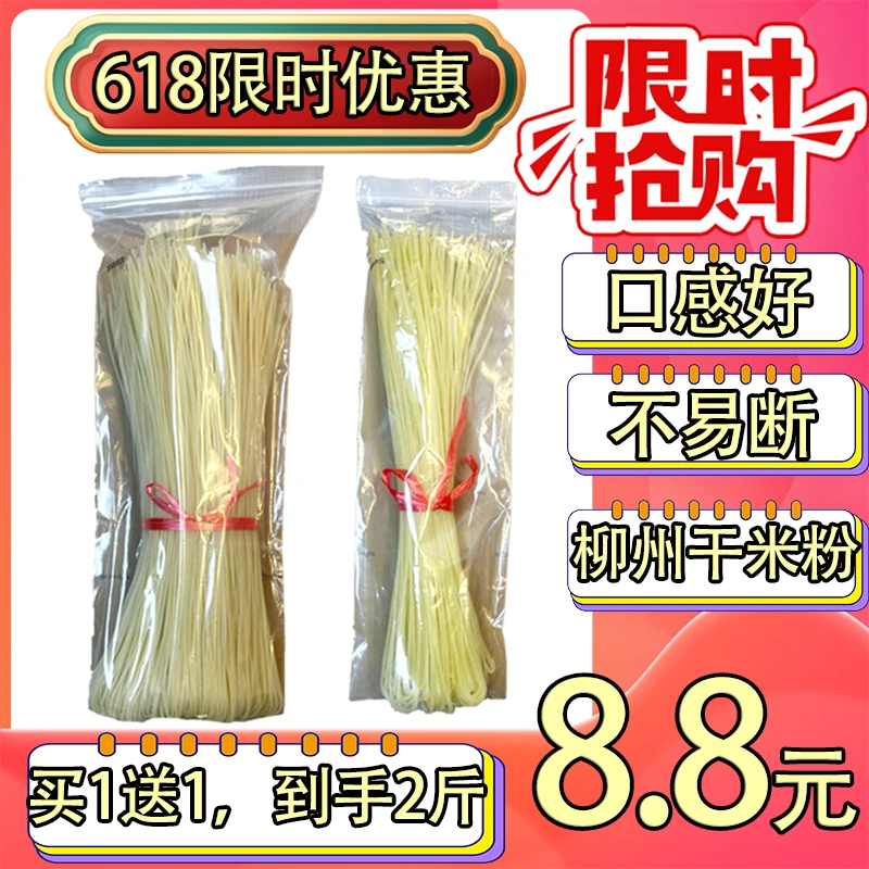 达娟【618限时优惠】柳州螺蛳粉干米粉Q弹爽滑炒粉拌粉牛肉粉等