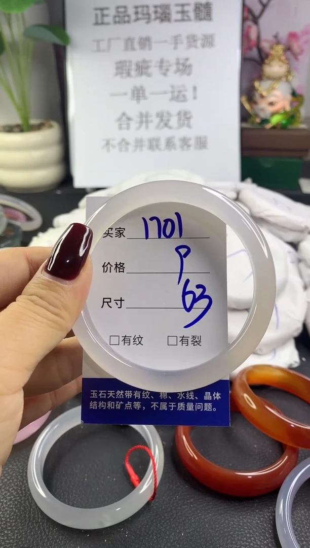 手镯玛瑙/玉髓未镶嵌1701