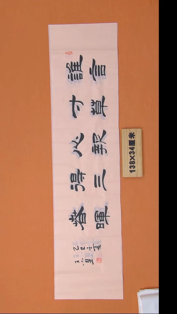 书法王老师书法纯手写