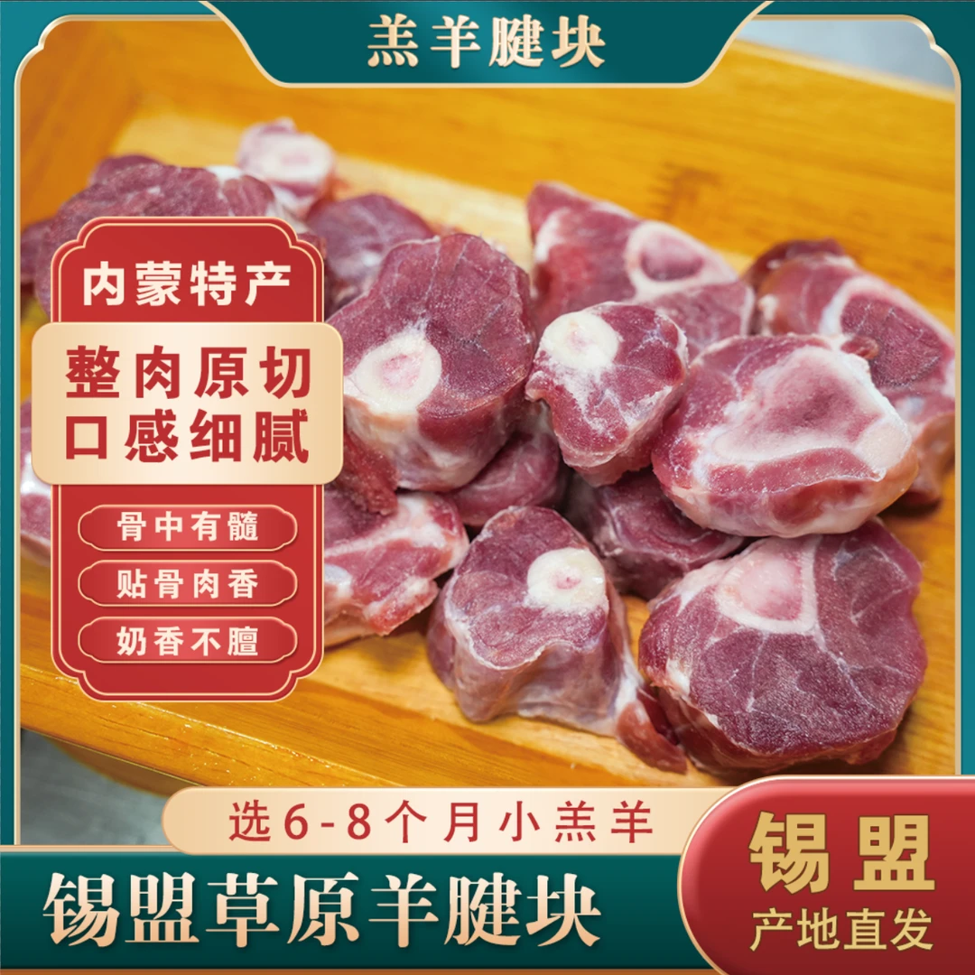 内蒙古锡盟羔羊羊腱块肉羊腿肉新鲜冷冻原切后小腿腱肉清真食品