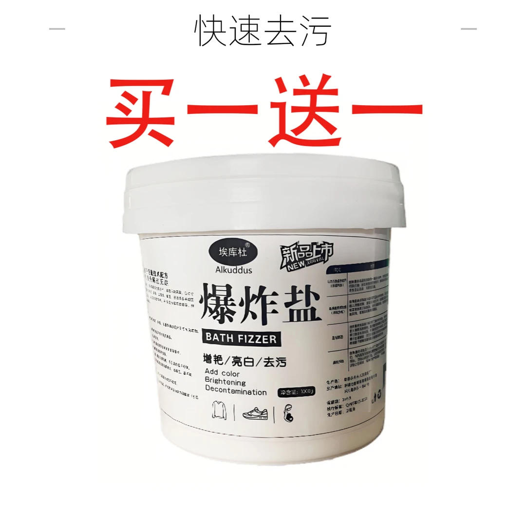 埃库杜洗白洗衣服器去污洗白彩漂粉白色衣服强力去黄污渍清洁剂