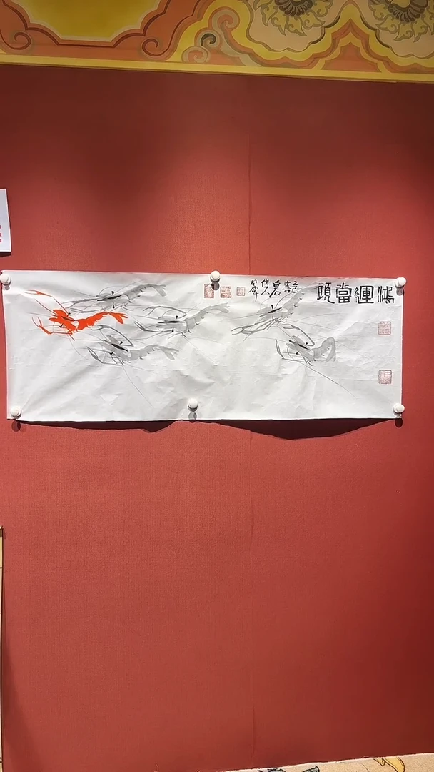 书法  虾 李老师作品