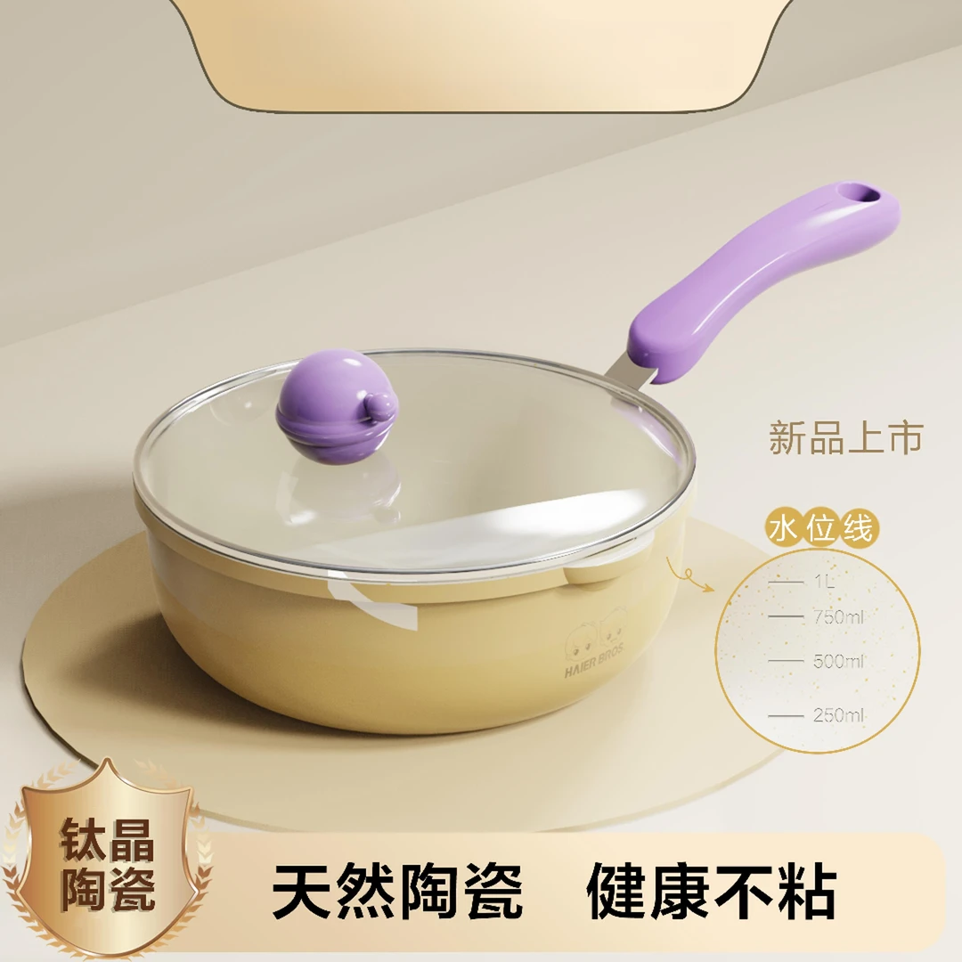 德国精工海尔兄弟糖果锅辅食小奶锅宝宝婴儿煎煮一体陶瓷不粘锅多